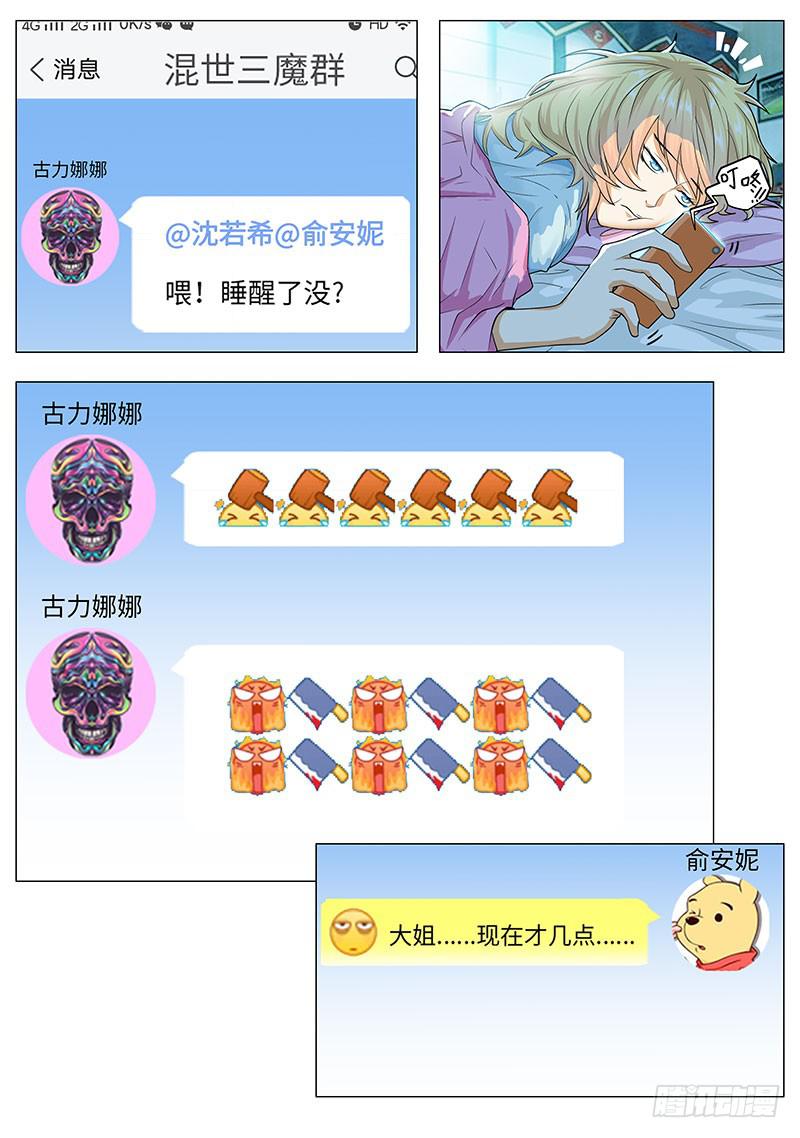 《一律当鲜》虎哥这是被撩了吗？ 第5页