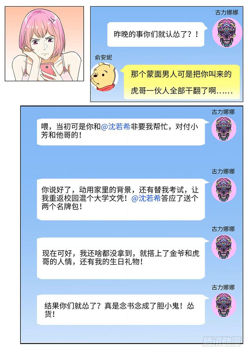 《一律当鲜》虎哥这是被撩了吗？ 第6页