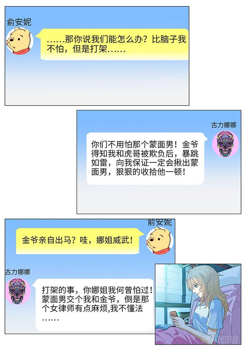 《一律当鲜》虎哥这是被撩了吗？ 第7页