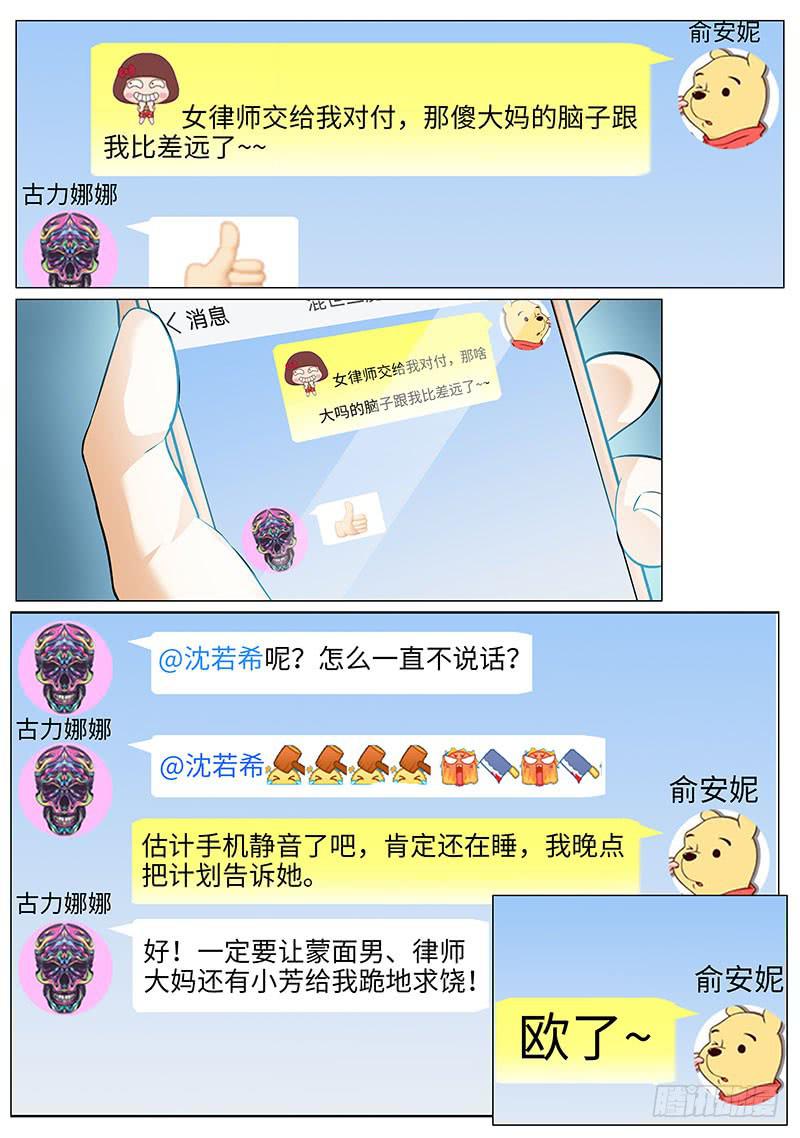 《一律当鲜》虎哥这是被撩了吗？ 第8页