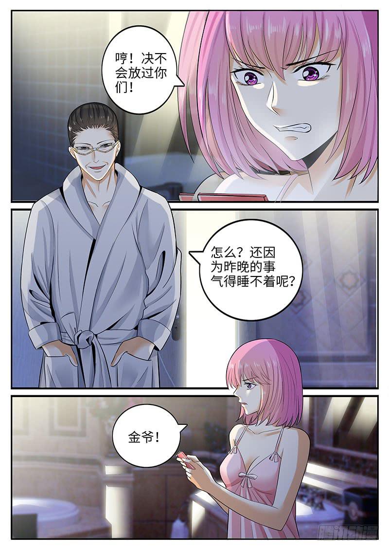 《一律当鲜》虎哥这是被撩了吗？ 第9页