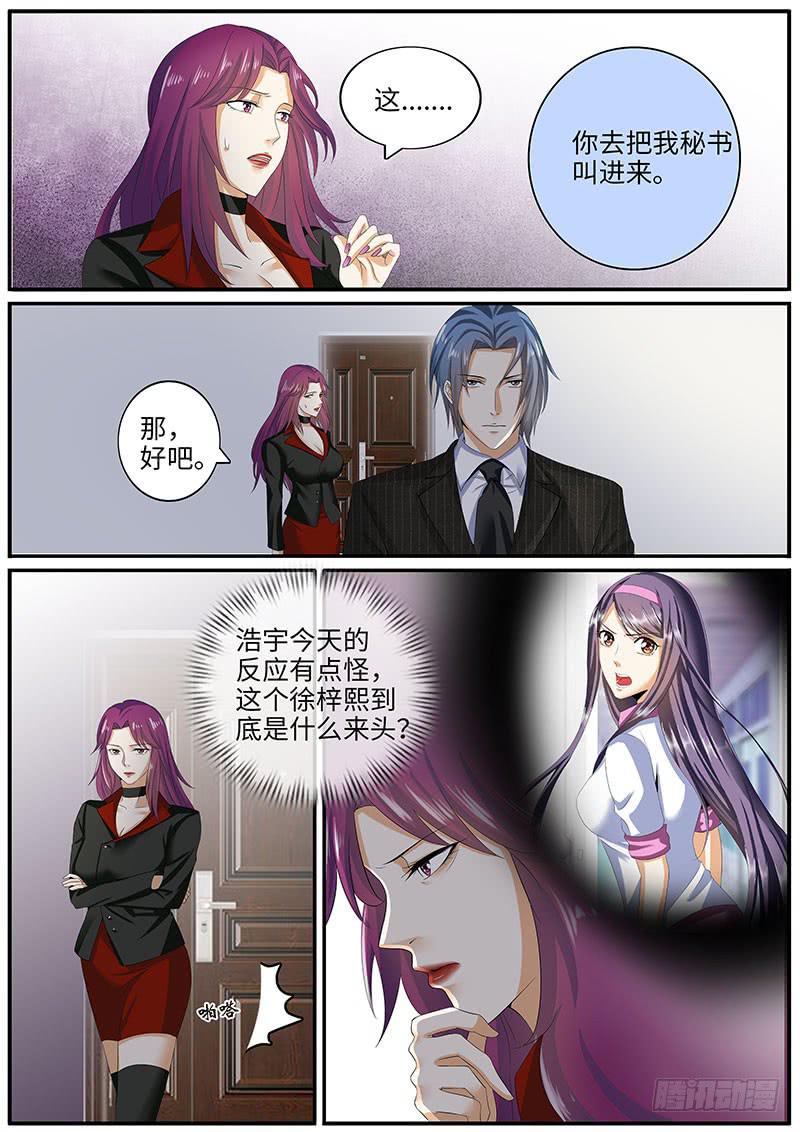 《一律当鲜》你不可以辞职 第10页