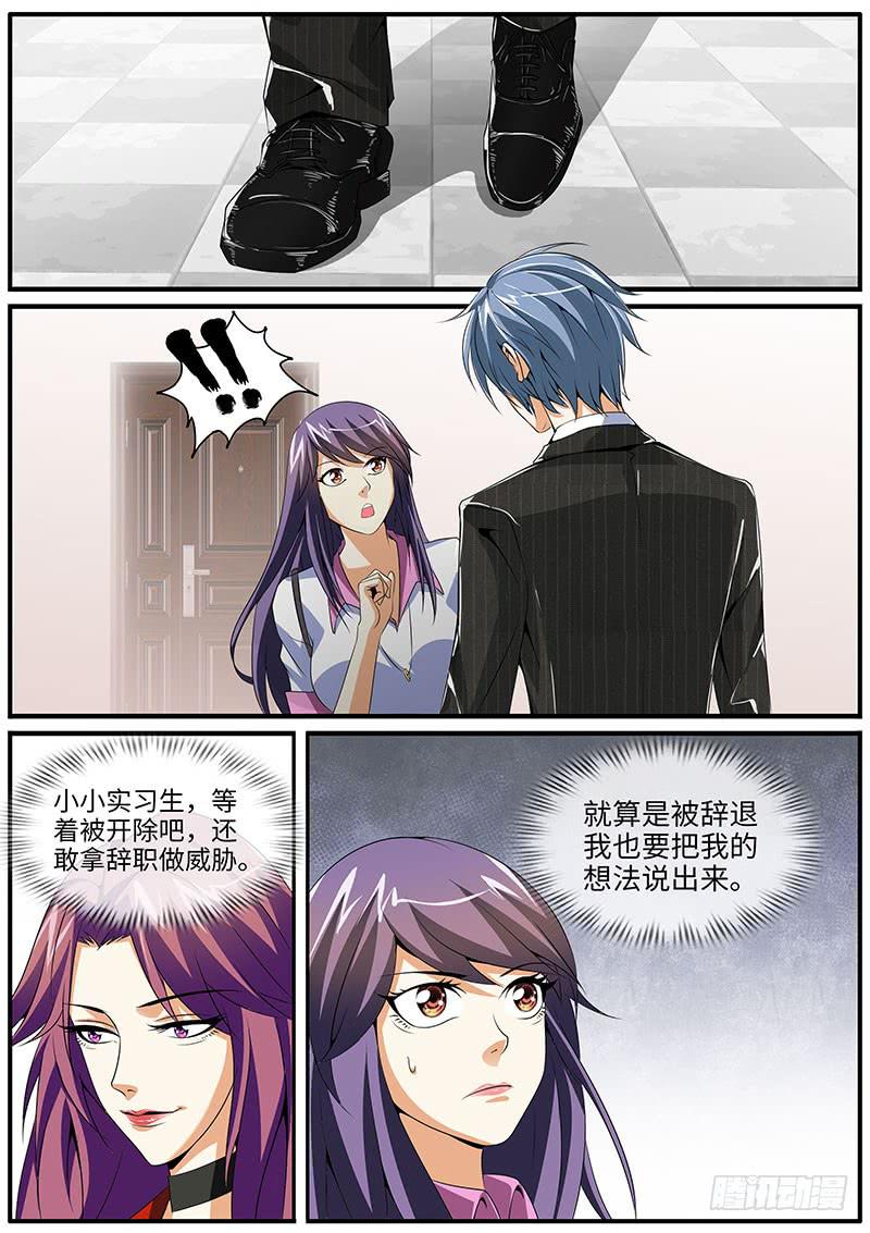 《一律当鲜》你不可以辞职 第1页
