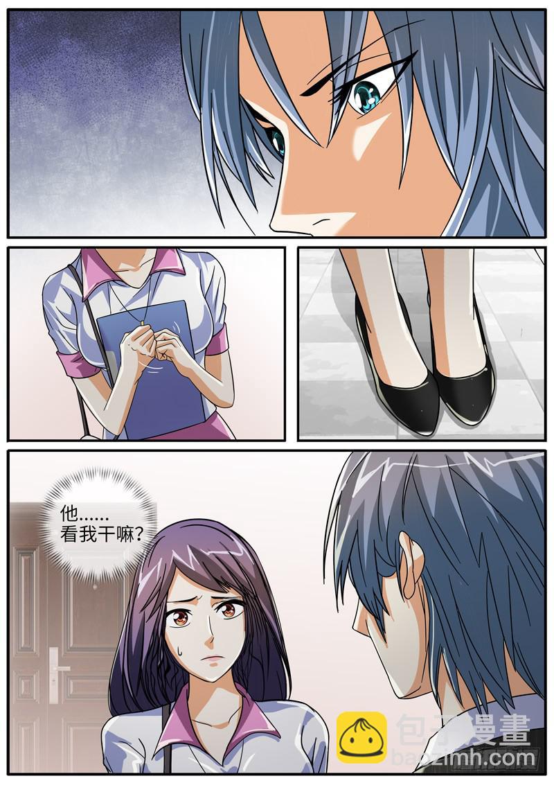 《一律当鲜》你不可以辞职 第2页