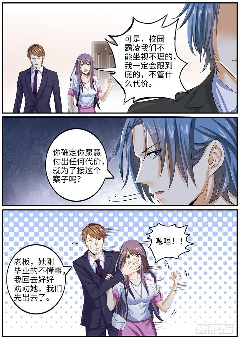 《一律当鲜》你不可以辞职 第7页