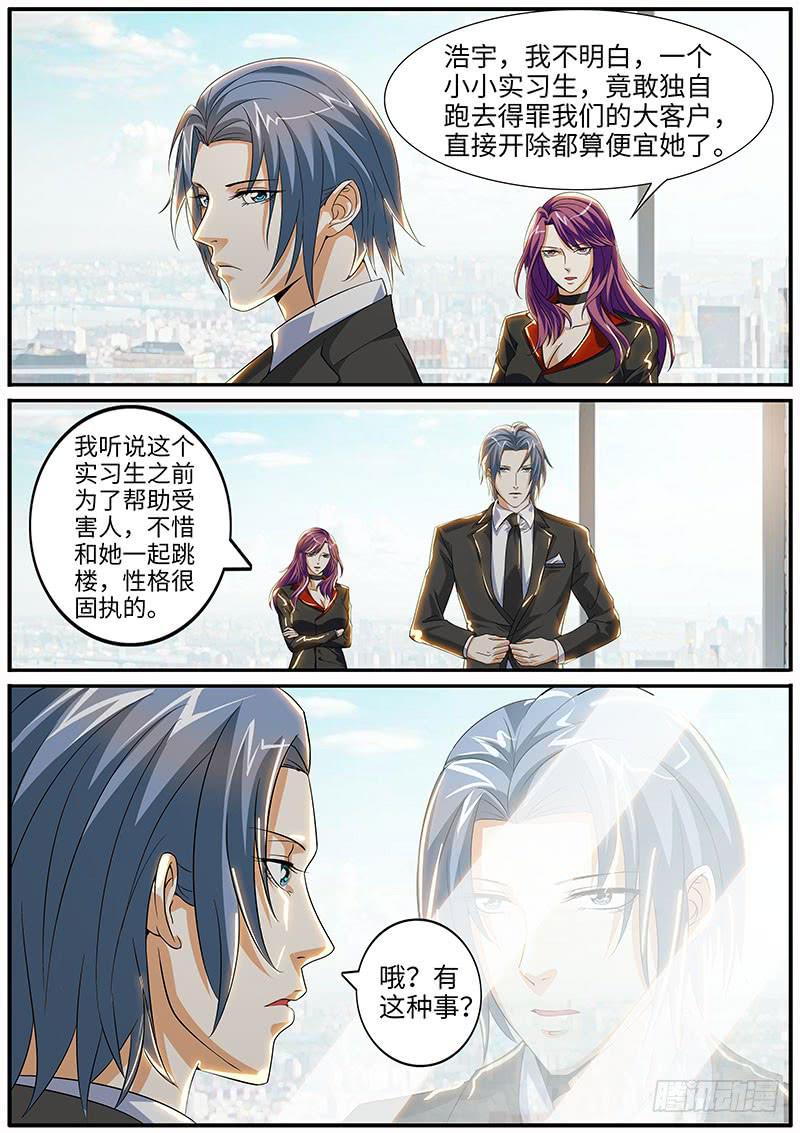 《一律当鲜》你不可以辞职 第8页
