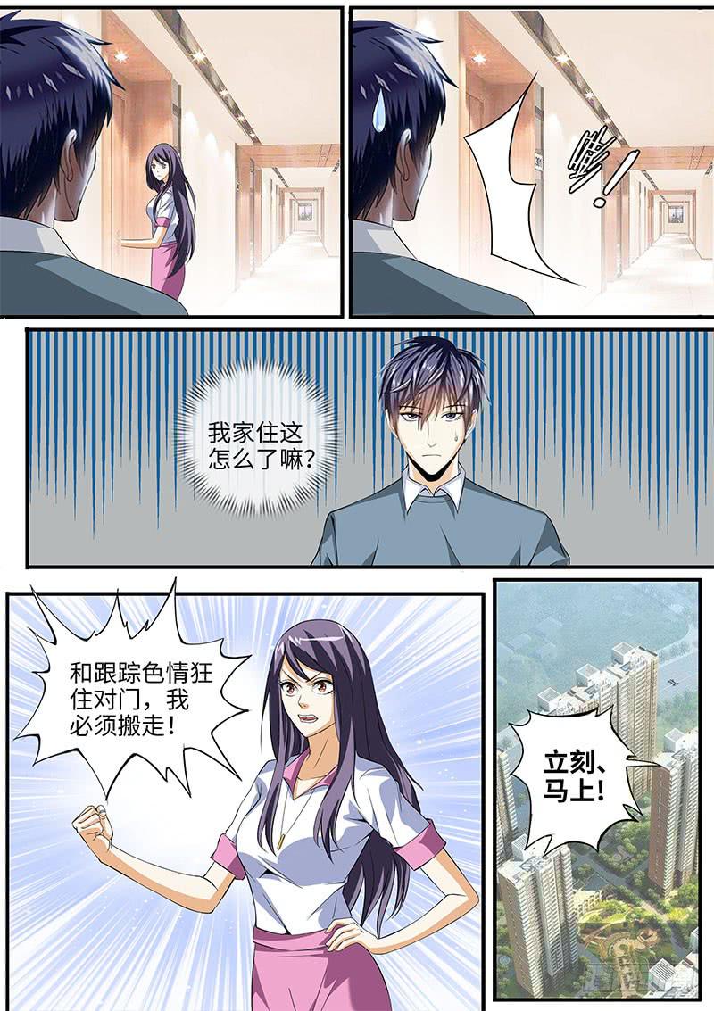 《一律当鲜》原来你还有这种爱好啊 第11页