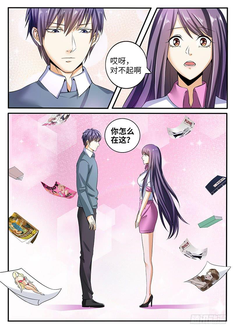 《一律当鲜》原来你还有这种爱好啊 第3页
