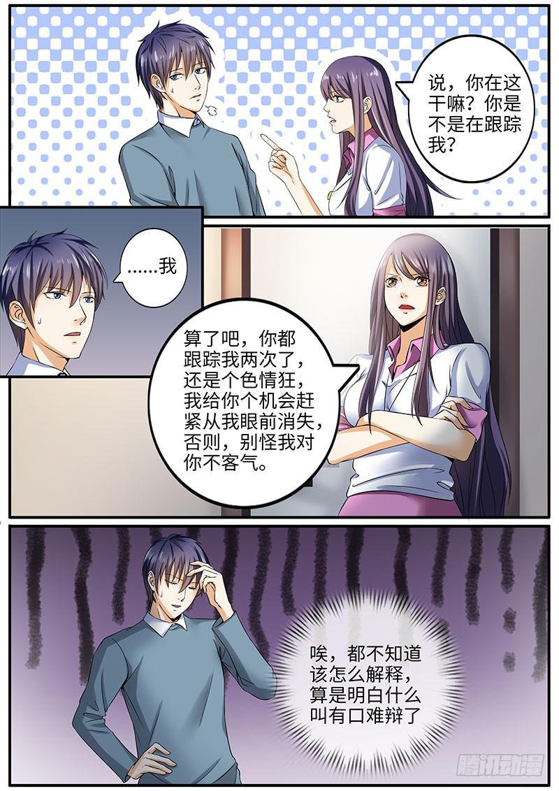 《一律当鲜》原来你还有这种爱好啊 第6页