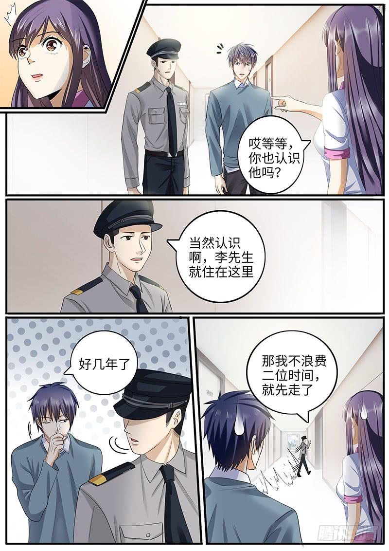 《一律当鲜》原来你还有这种爱好啊 第9页