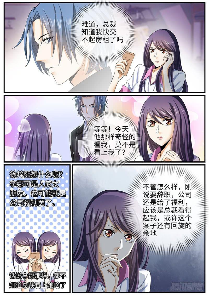 《一律当鲜》公司的福利太好了吧 第4页