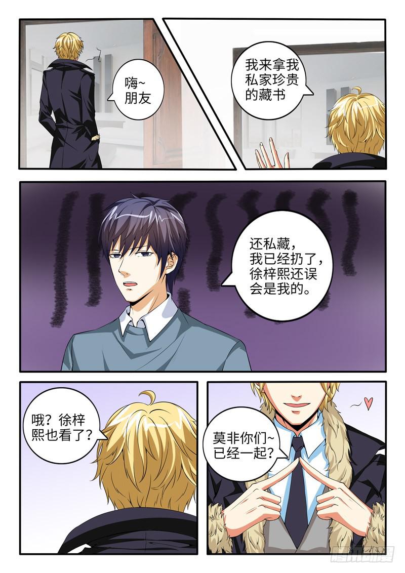 《一律当鲜》好基友到访 第1页