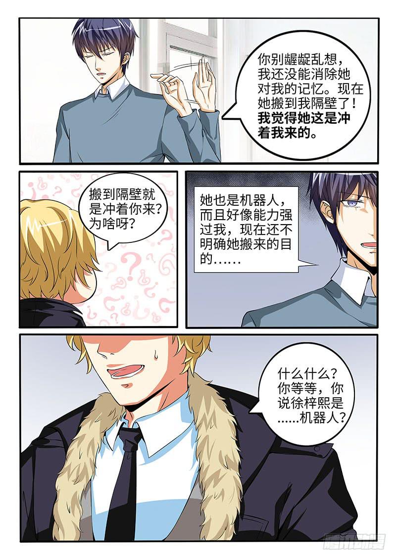 《一律当鲜》好基友到访 第2页