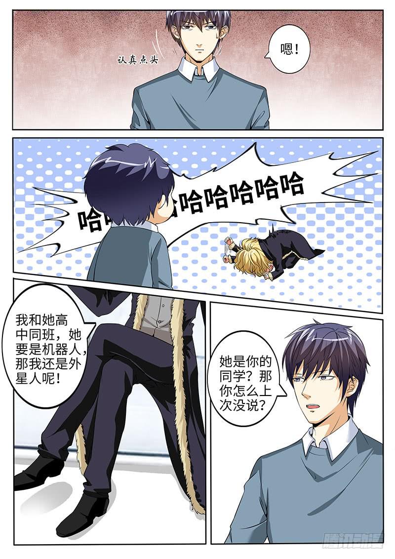 《一律当鲜》好基友到访 第3页
