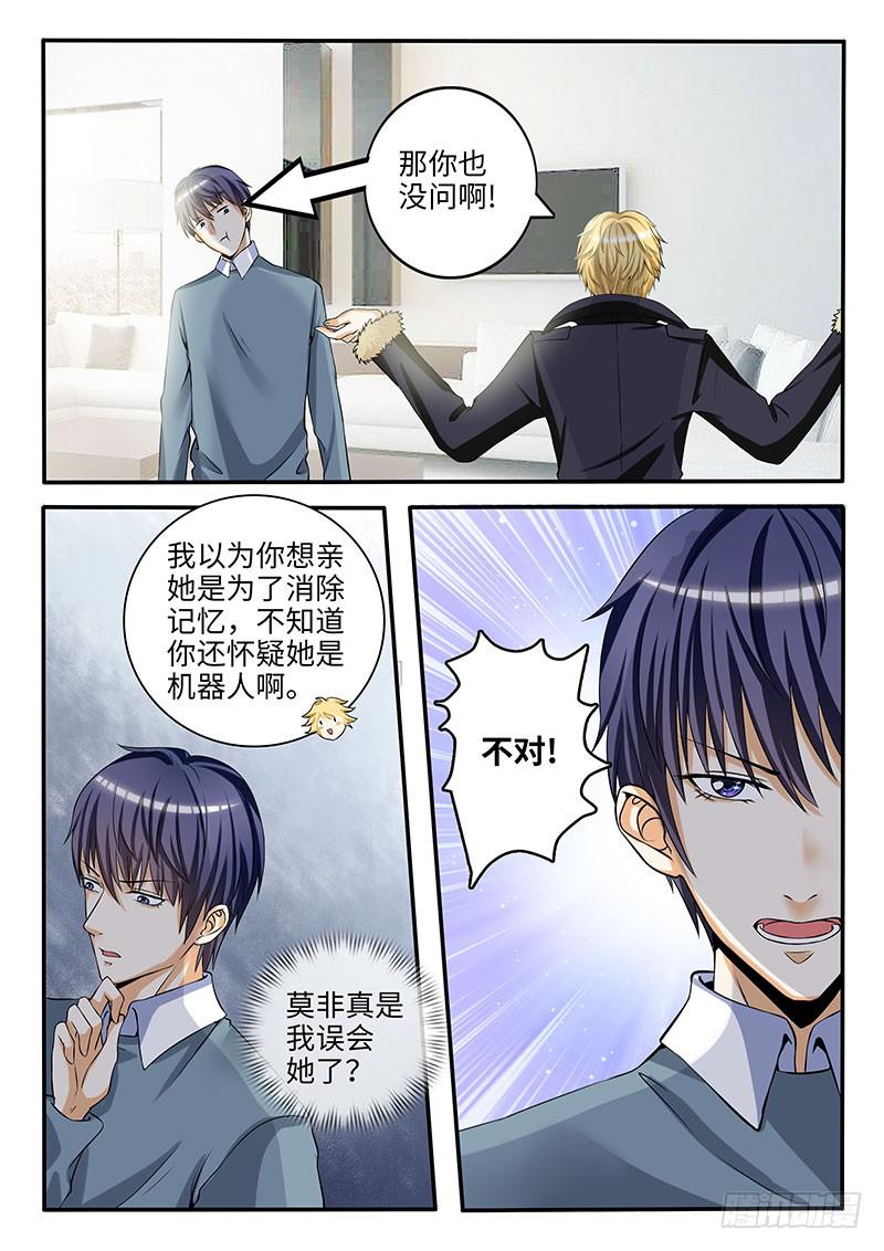 《一律当鲜》好基友到访 第4页