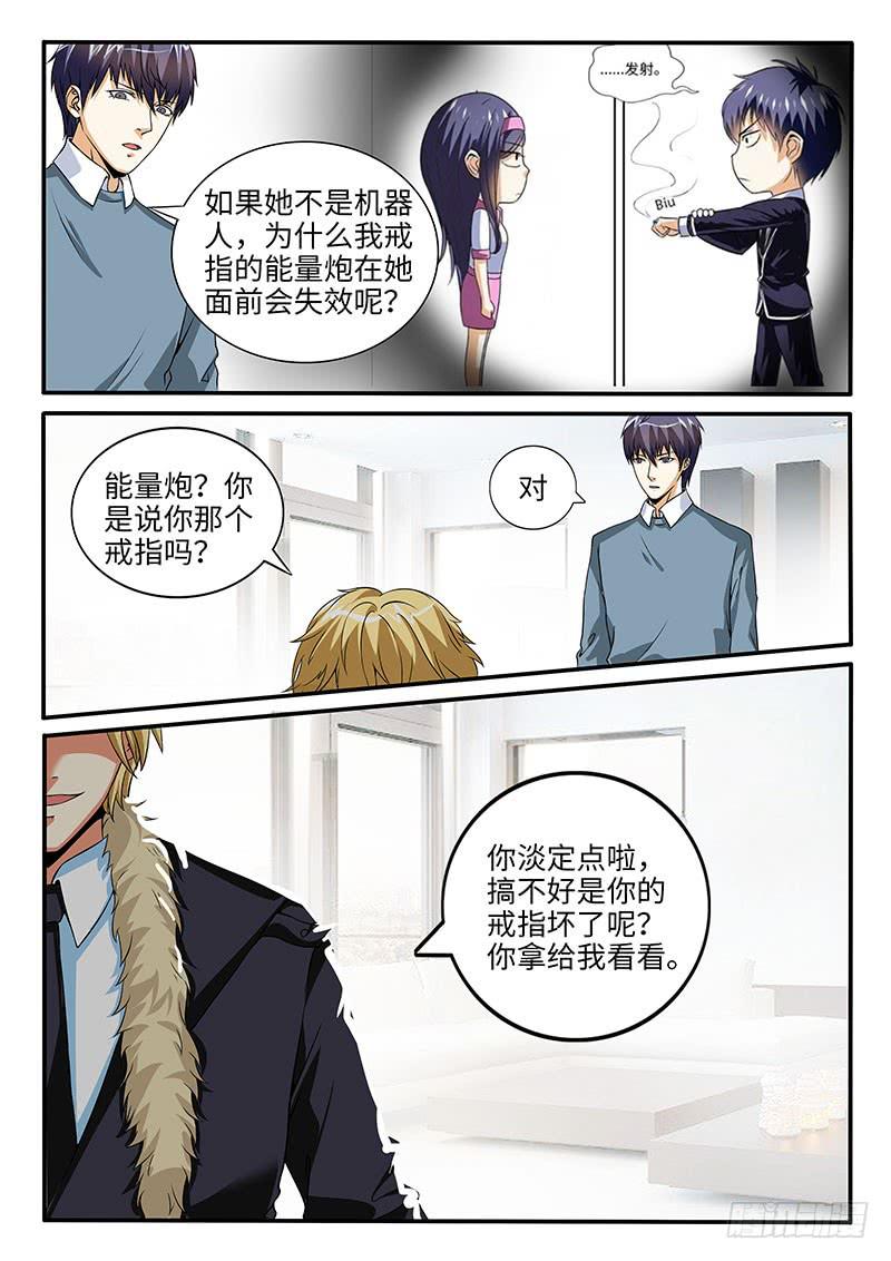 《一律当鲜》好基友到访 第5页