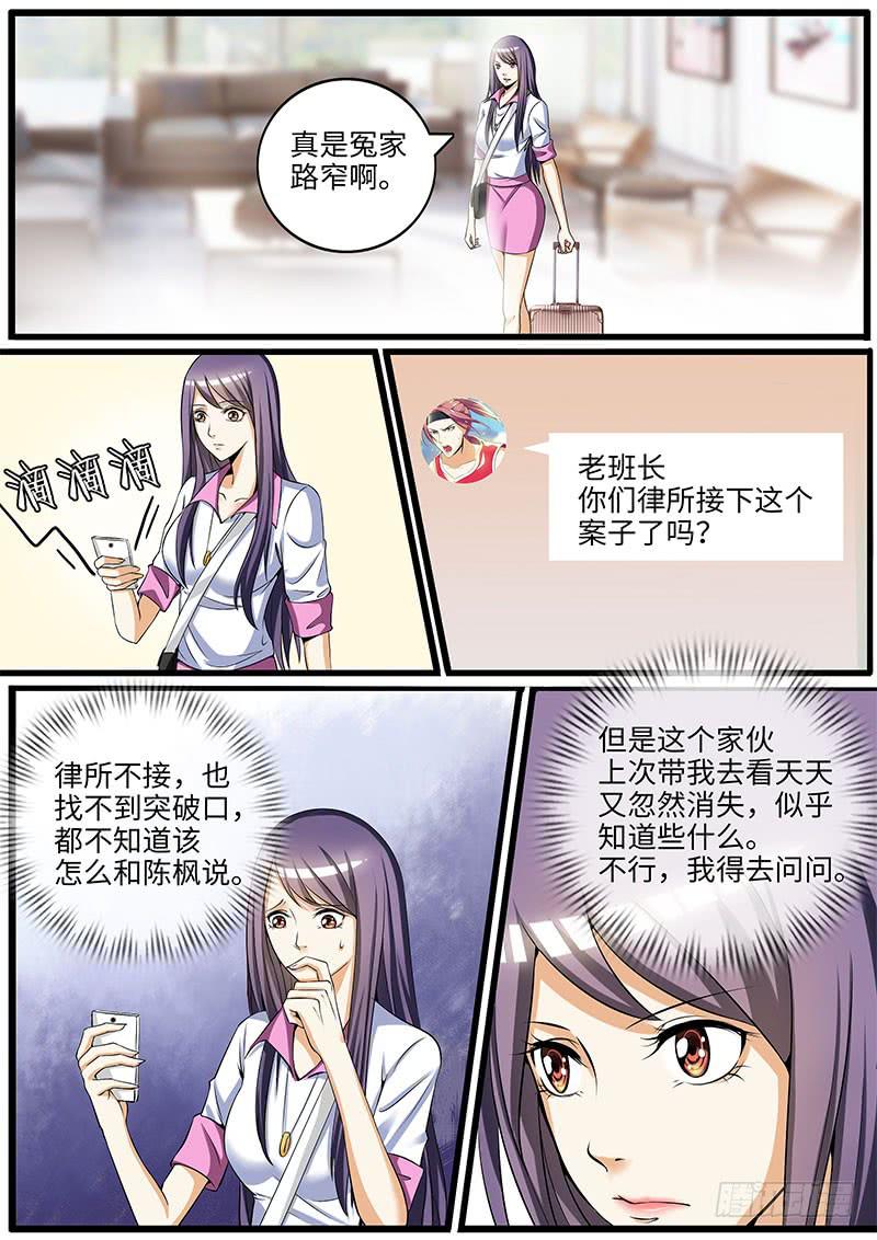 《一律当鲜》好基友到访 第6页