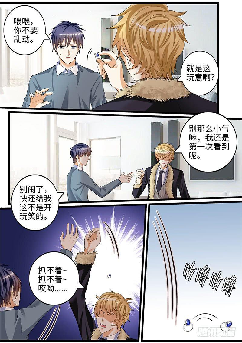 《一律当鲜》好基友到访 第7页