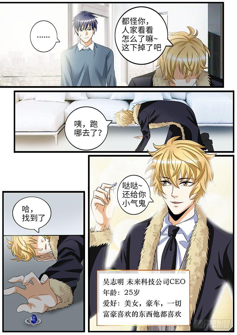 《一律当鲜》好基友到访 第8页