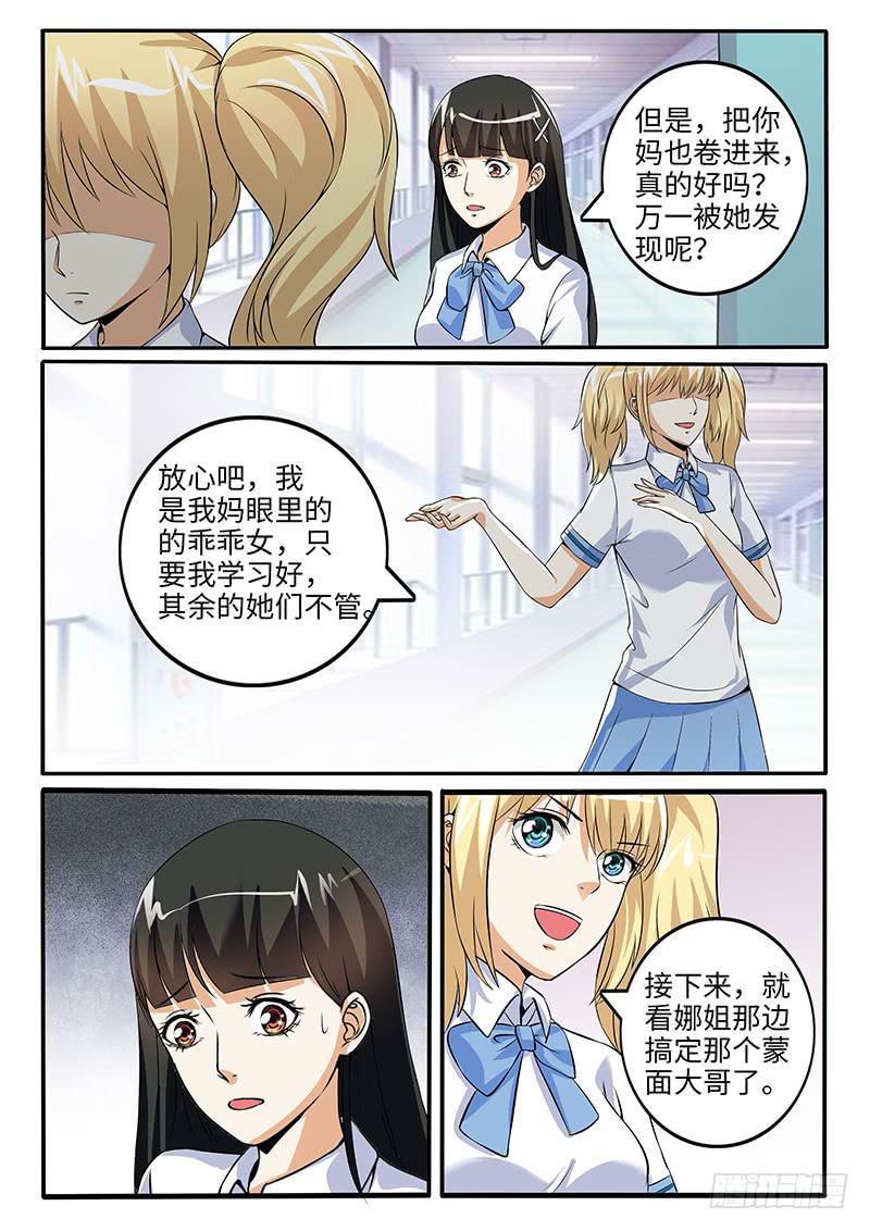 《一律当鲜》明人不说暗话 第2页