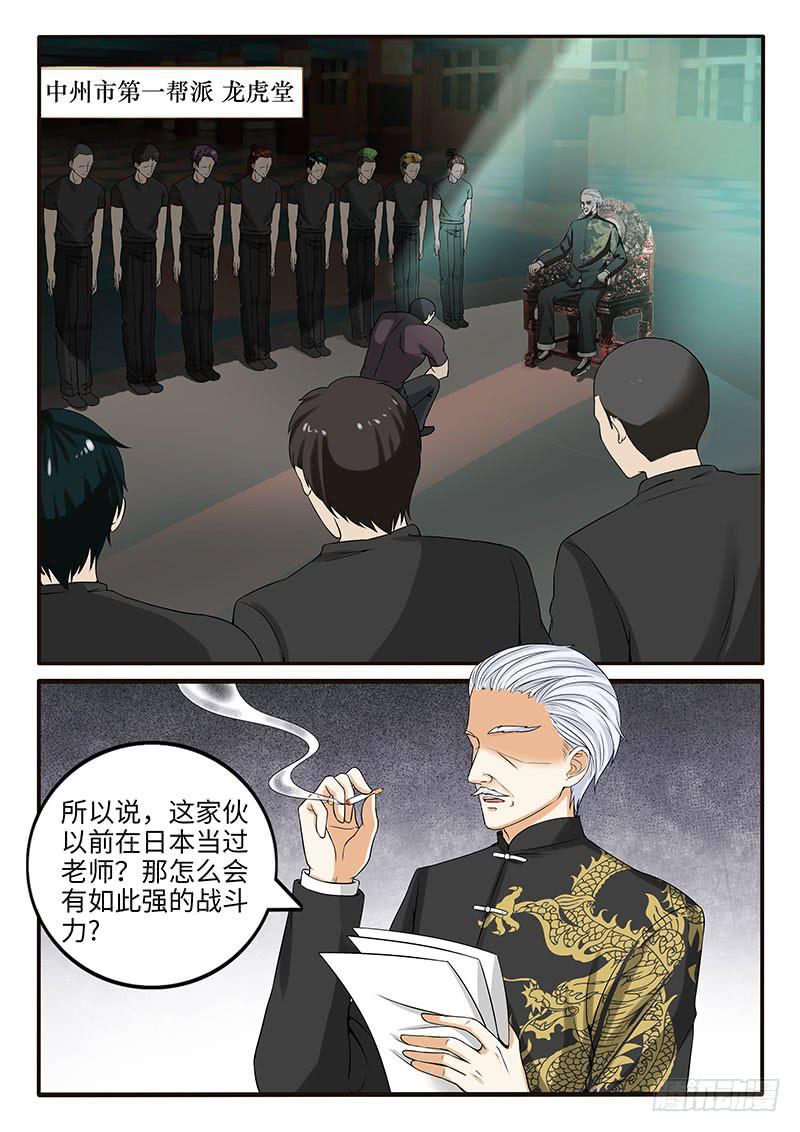 《一律当鲜》明人不说暗话 第3页