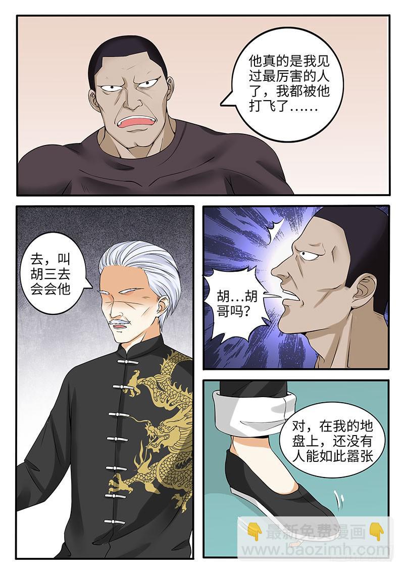 《一律当鲜》明人不说暗话 第4页