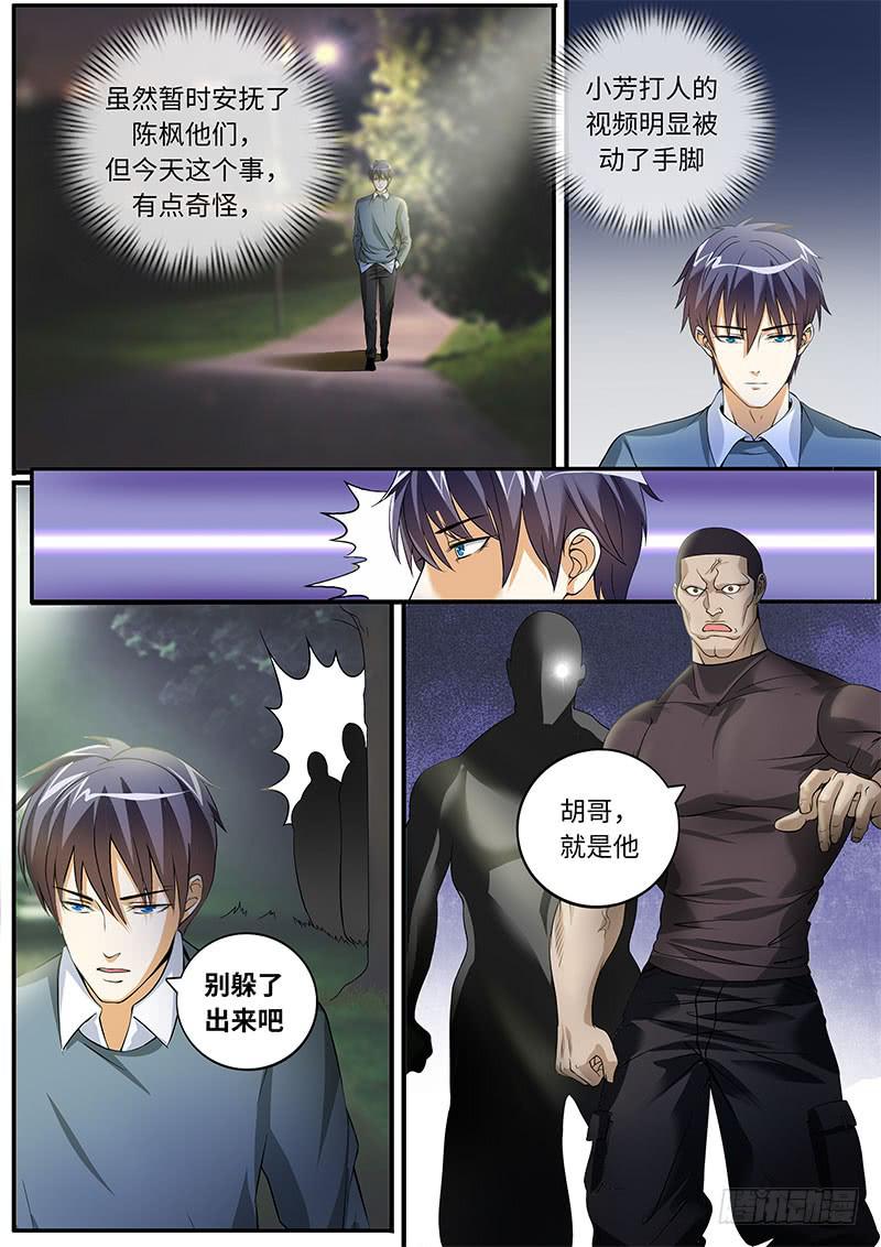 《一律当鲜》明人不说暗话 第5页