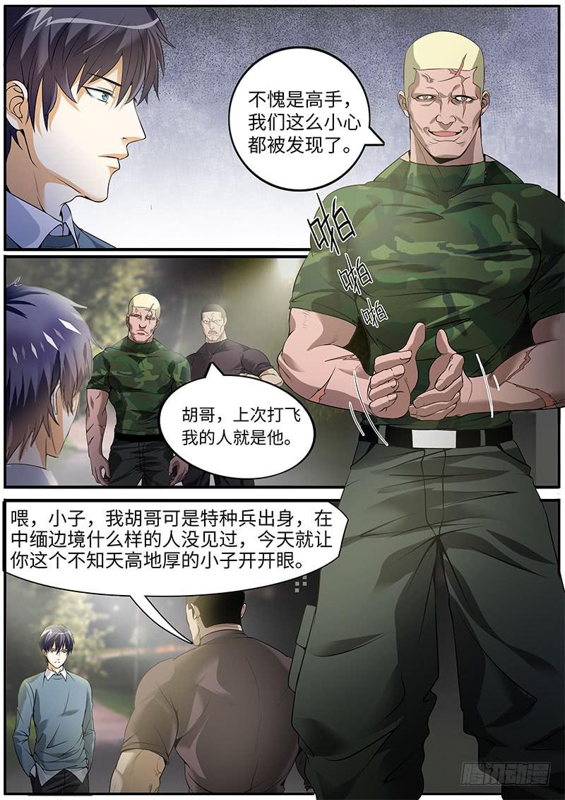 《一律当鲜》明人不说暗话 第6页