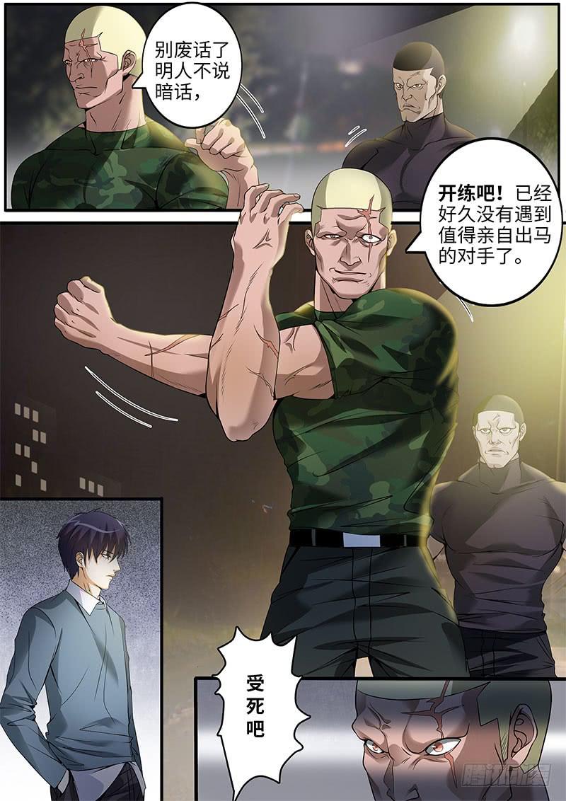 《一律当鲜》明人不说暗话 第7页