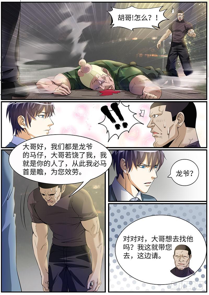 《一律当鲜》明人不说暗话 第8页