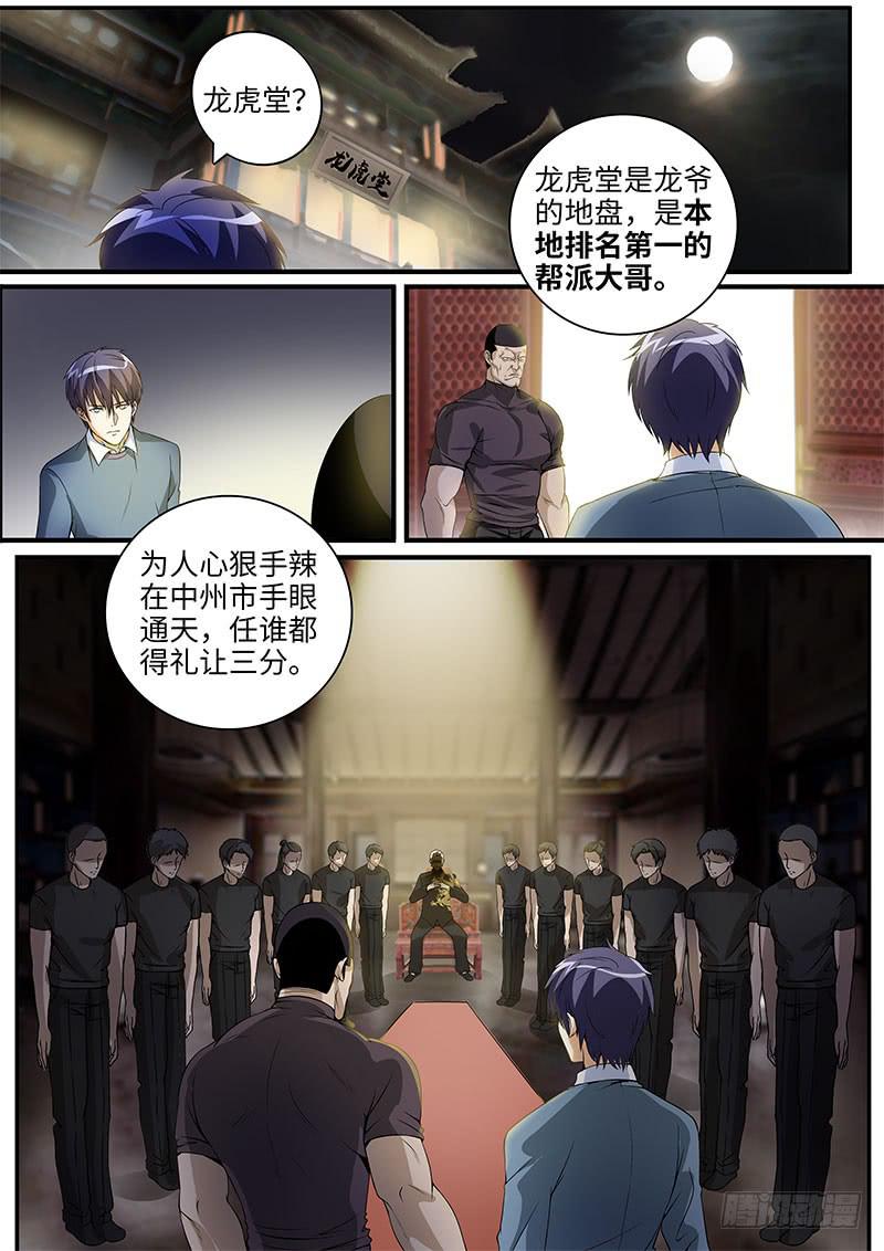 《一律当鲜》明人不说暗话 第9页