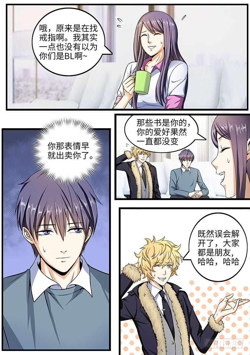 《一律当鲜》你的底细我知道 第1页