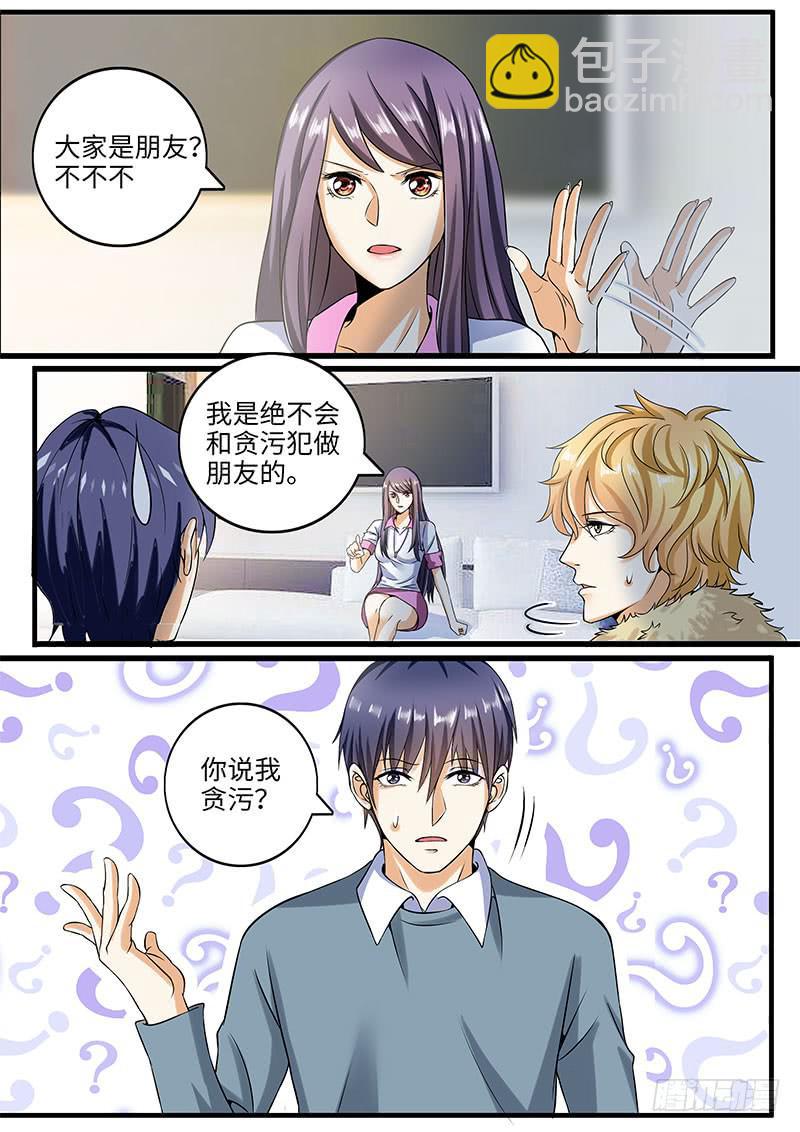 《一律当鲜》你的底细我知道 第2页