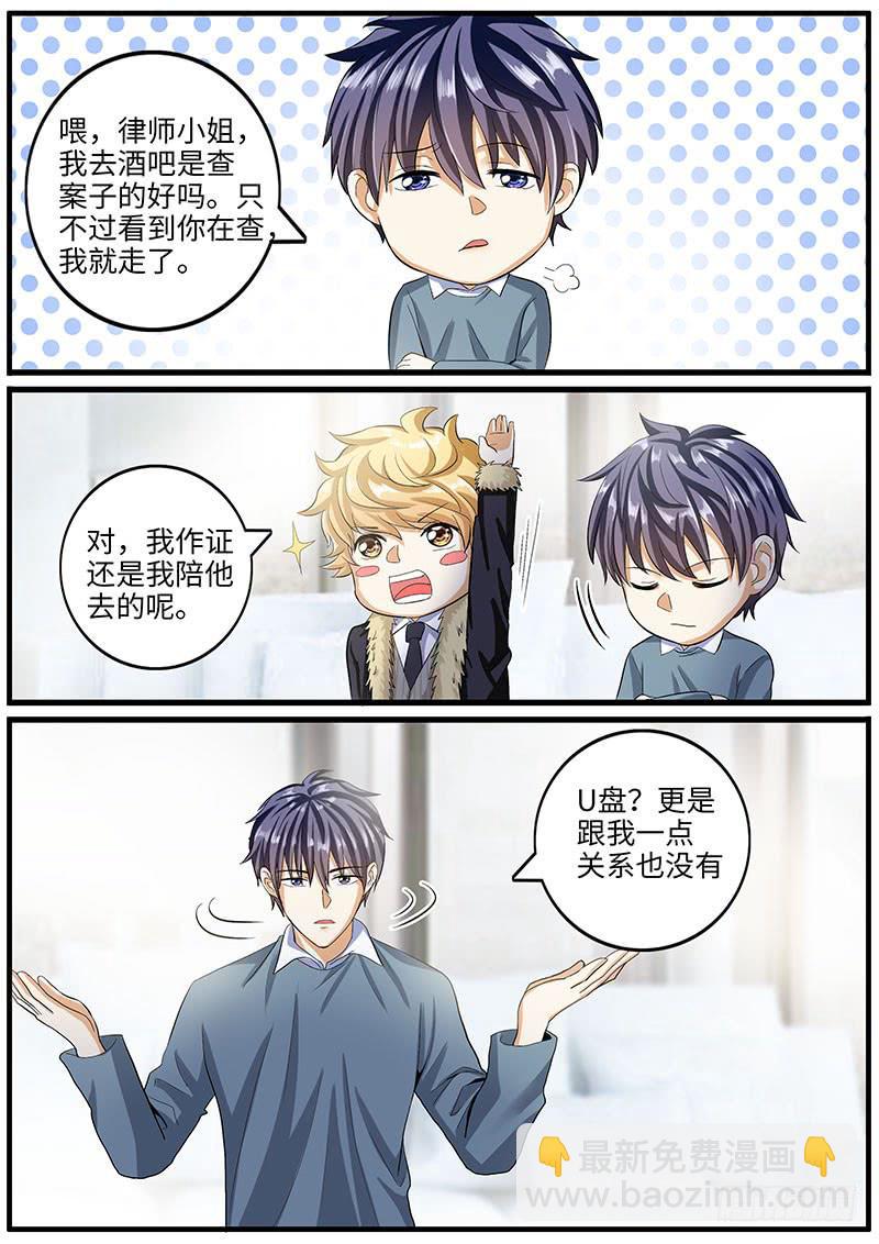《一律当鲜》你的底细我知道 第4页