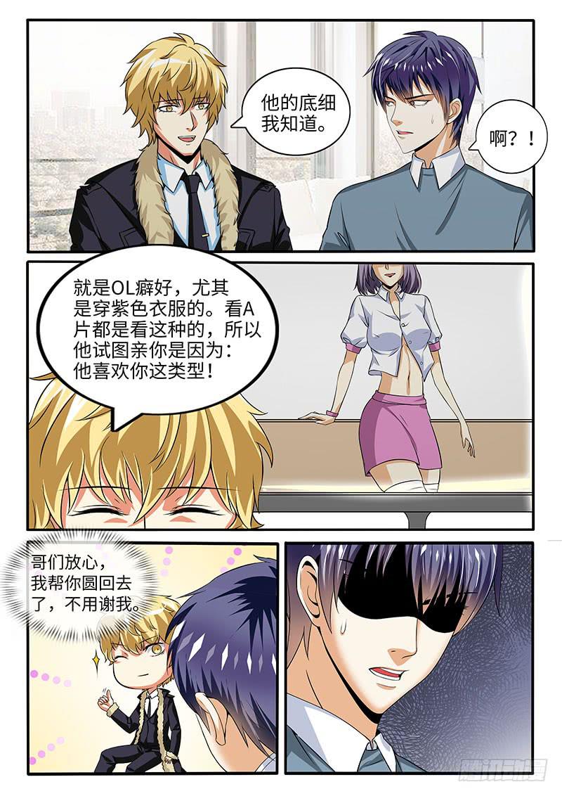 《一律当鲜》你的底细我知道 第7页