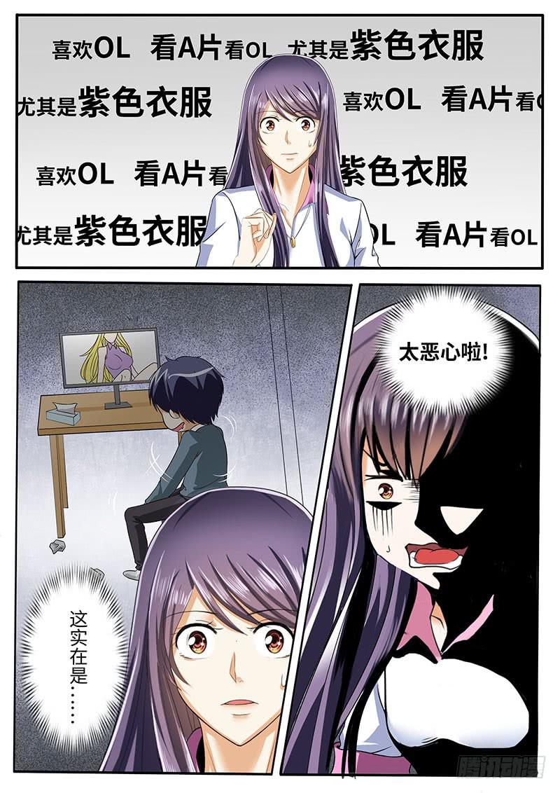 《一律当鲜》你的底细我知道 第8页