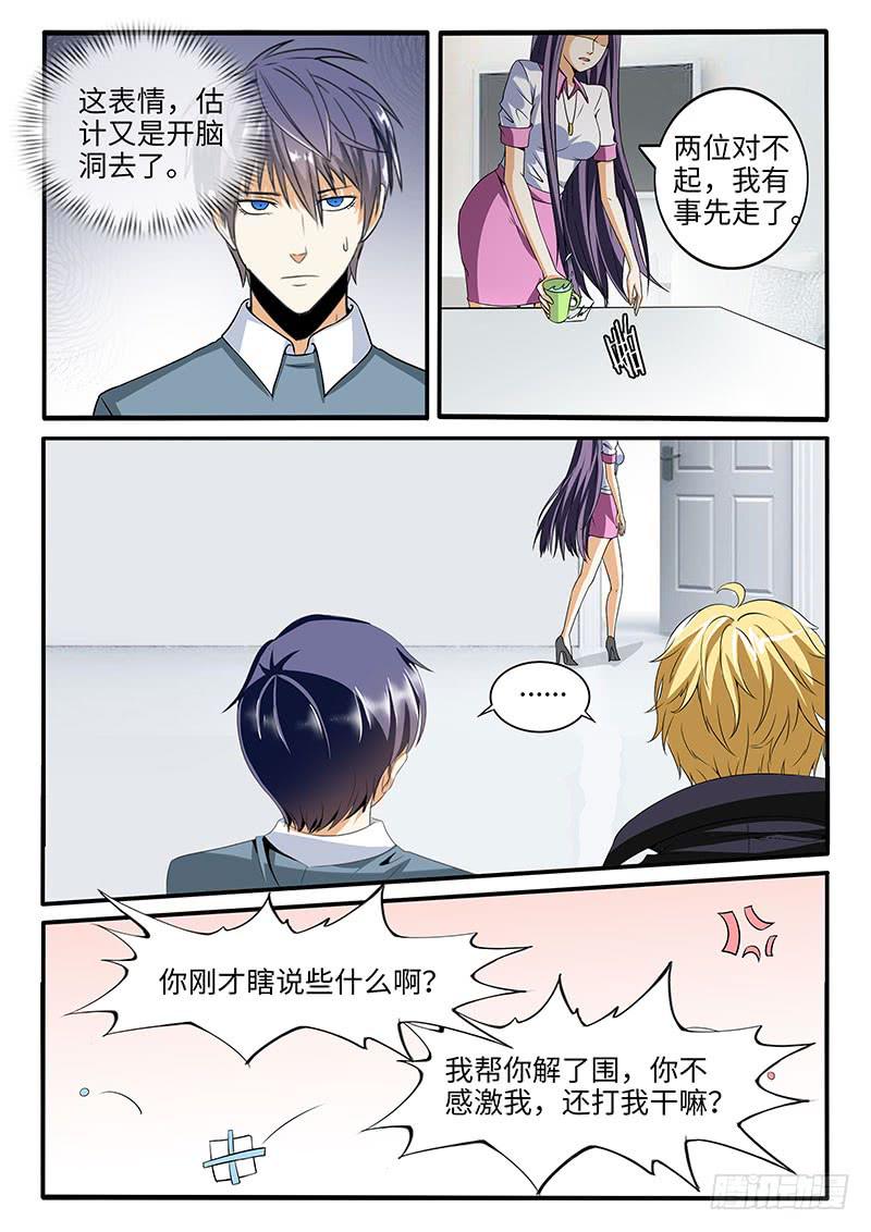 《一律当鲜》你的底细我知道 第9页