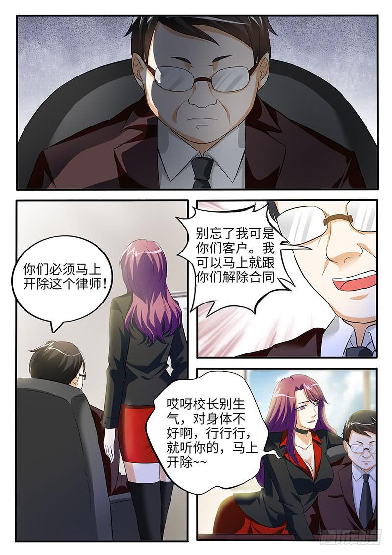 《一律当鲜》校长的威严 第10页