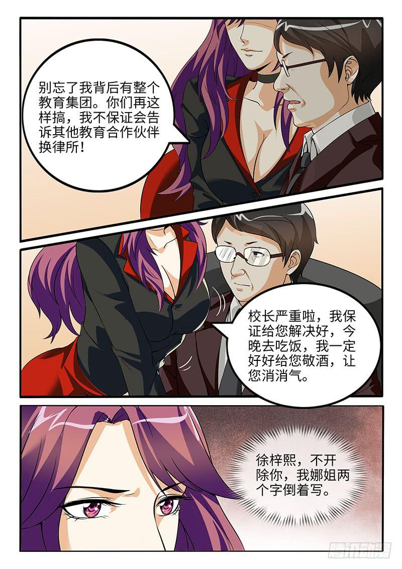 《一律当鲜》校长的威严 第11页