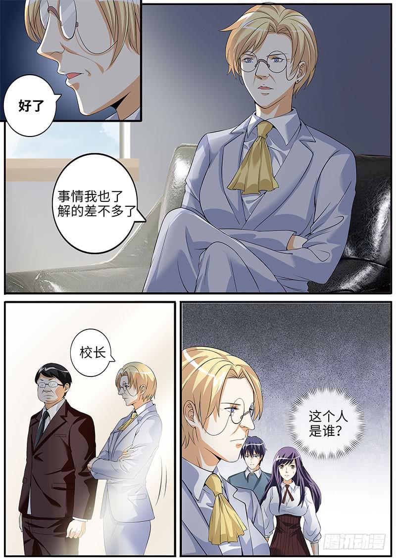 《一律当鲜》校长的威严 第1页