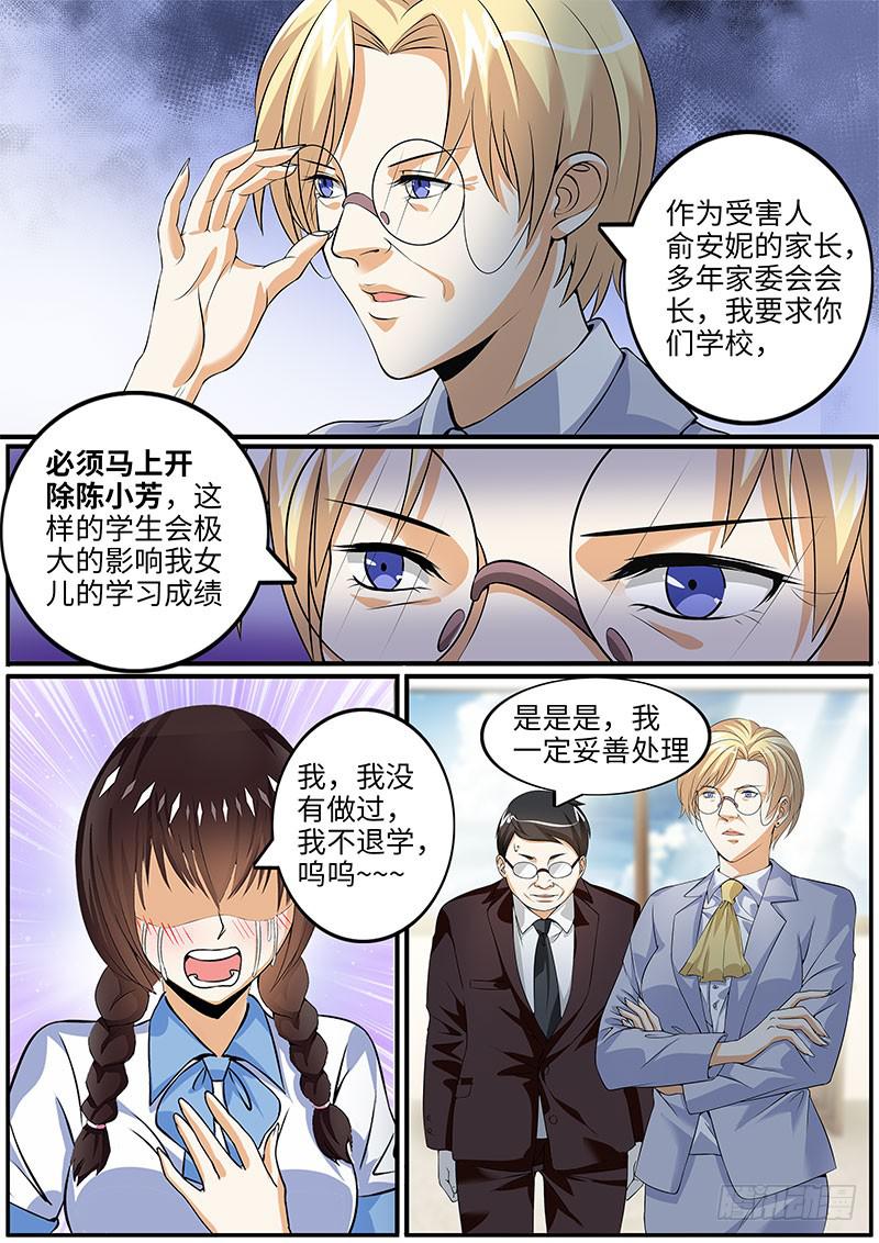 《一律当鲜》校长的威严 第2页