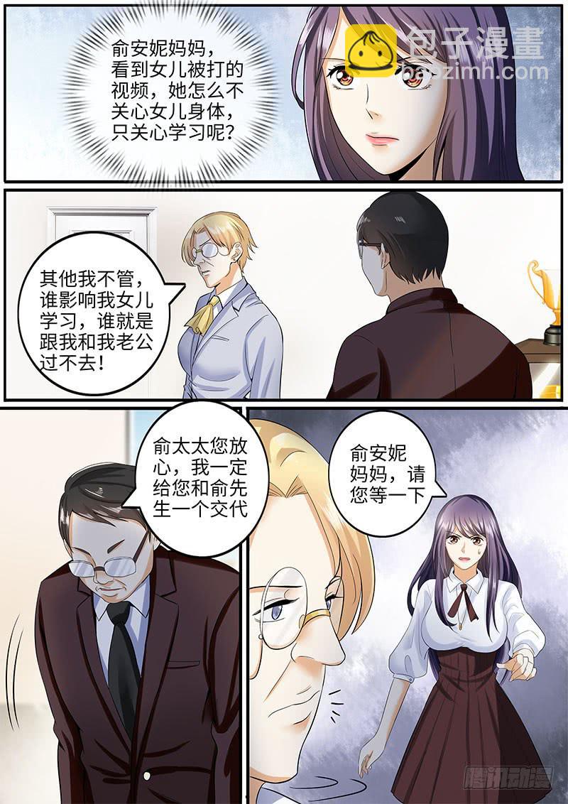 《一律当鲜》校长的威严 第3页