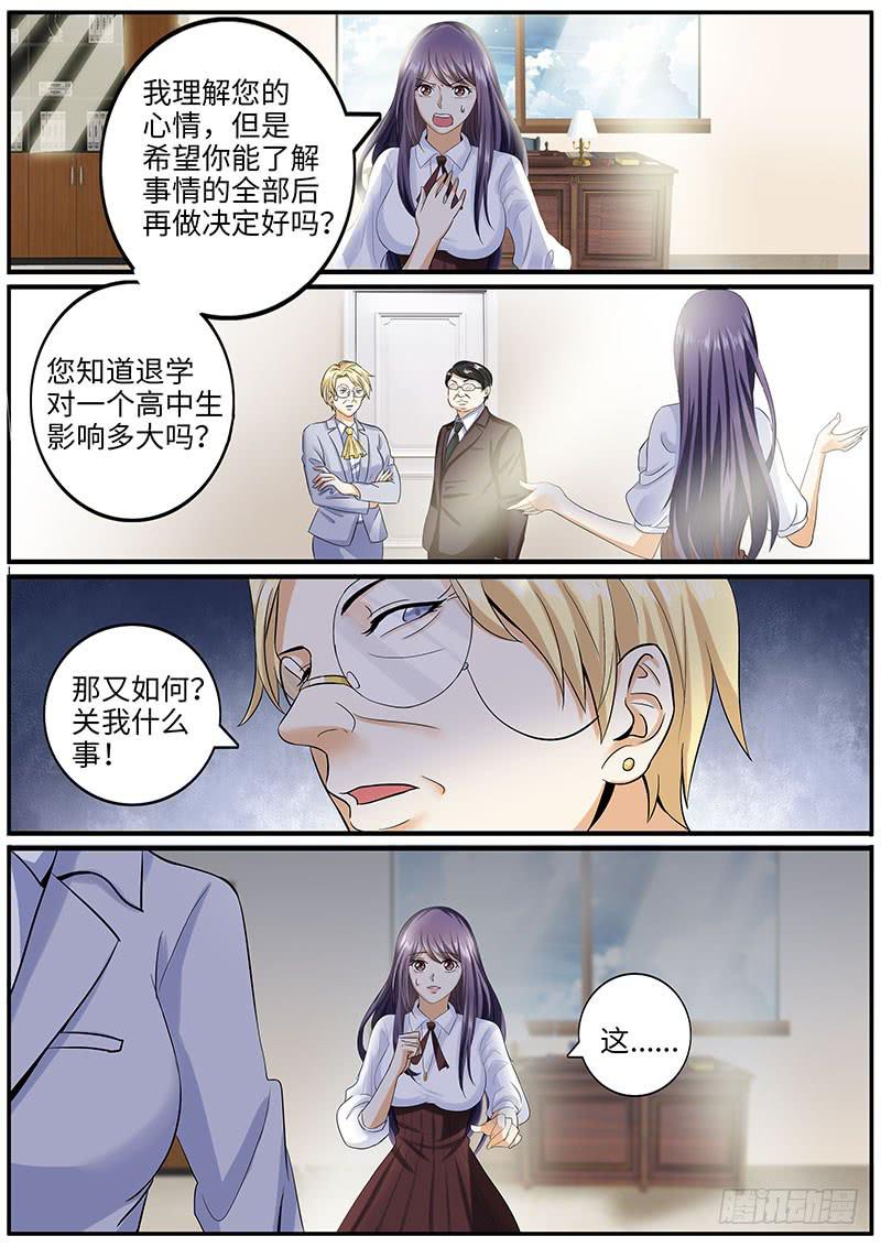 《一律当鲜》校长的威严 第4页