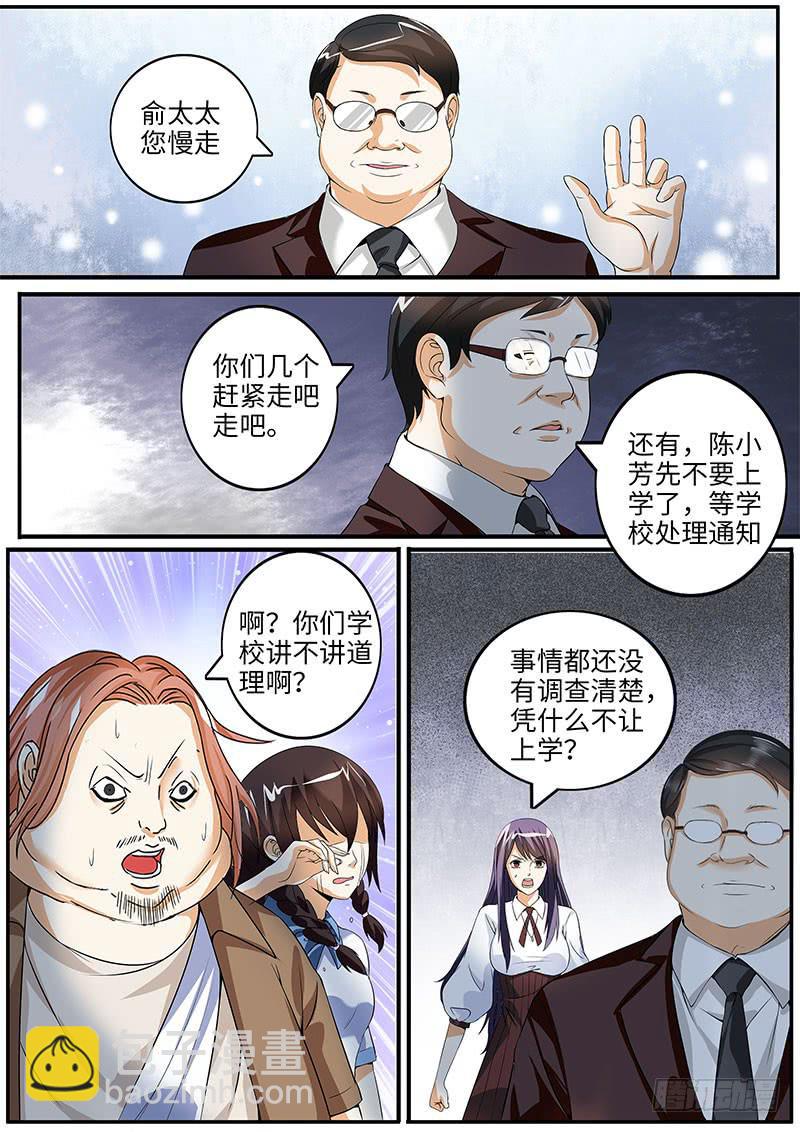 《一律当鲜》校长的威严 第5页