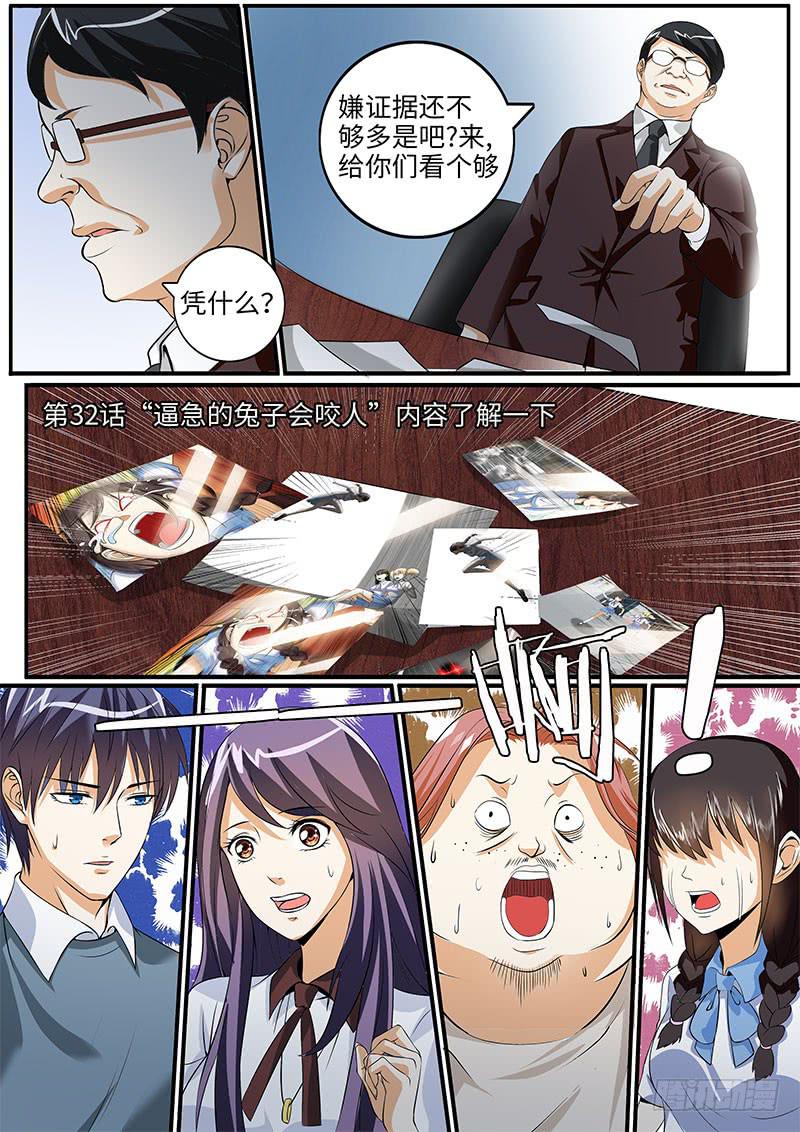 《一律当鲜》校长的威严 第6页
