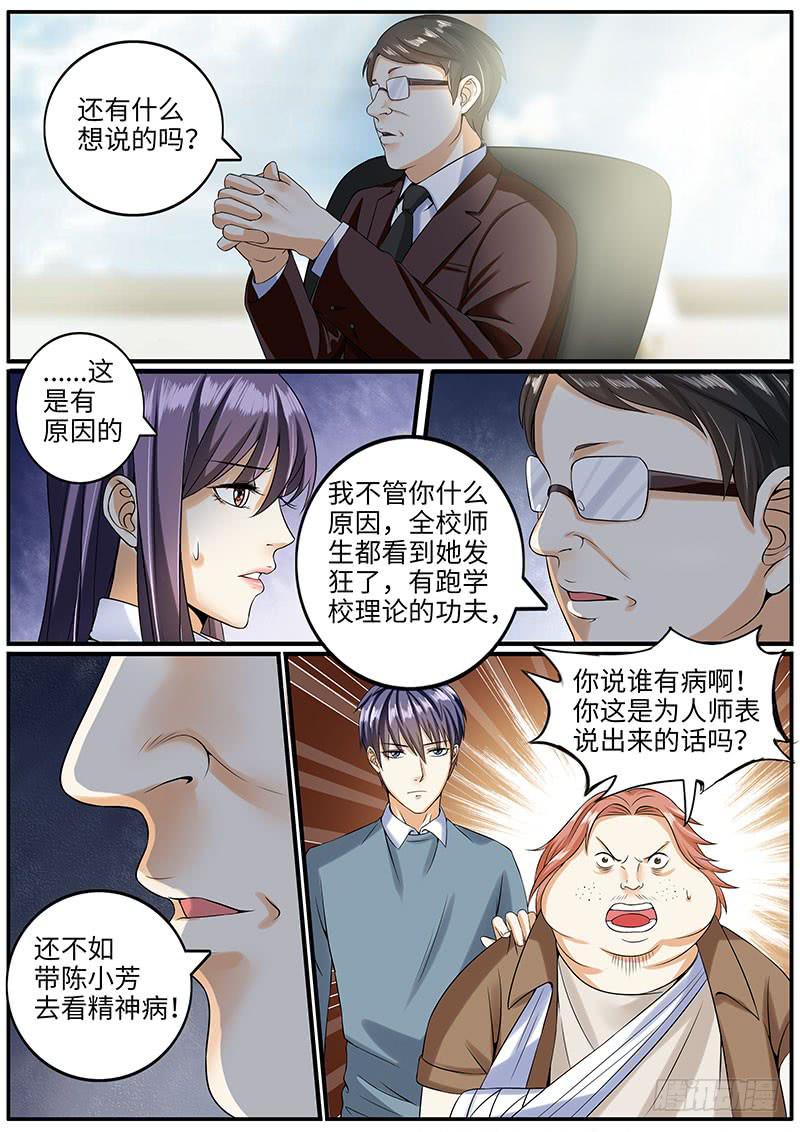 《一律当鲜》校长的威严 第7页