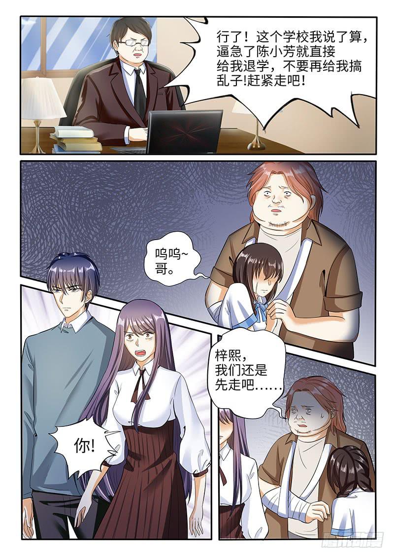 《一律当鲜》校长的威严 第8页