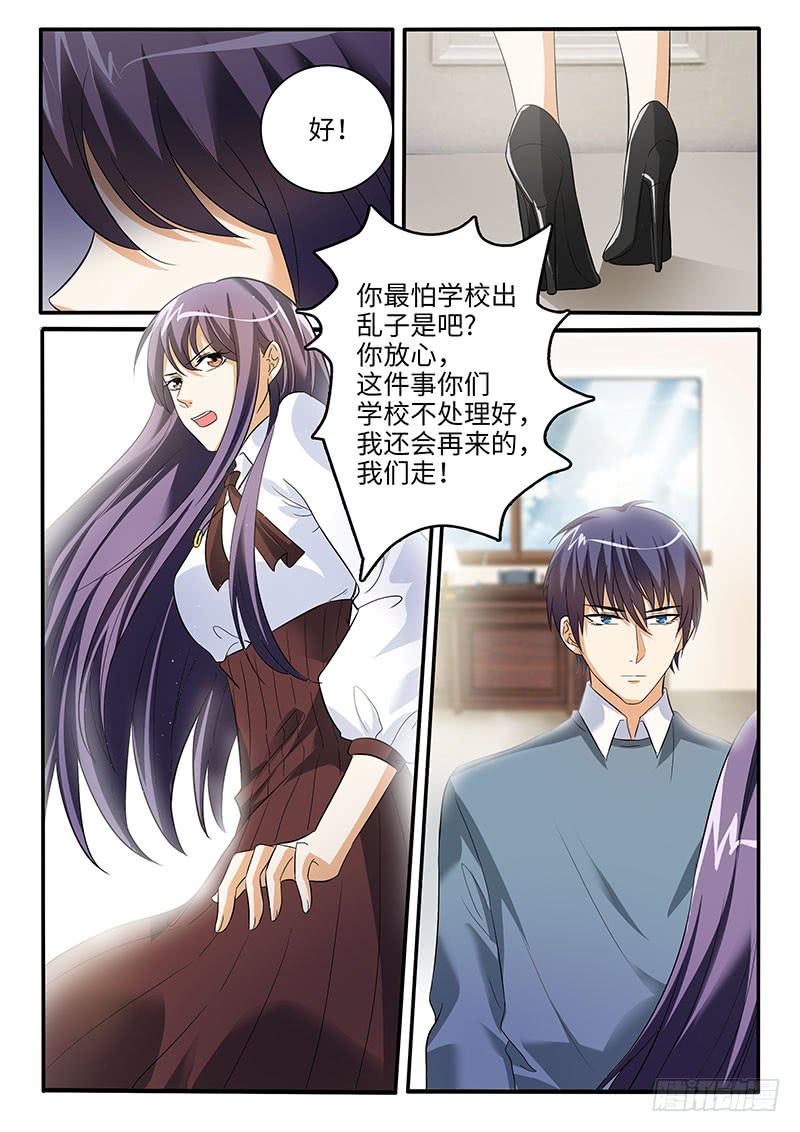 《一律当鲜》校长的威严 第9页