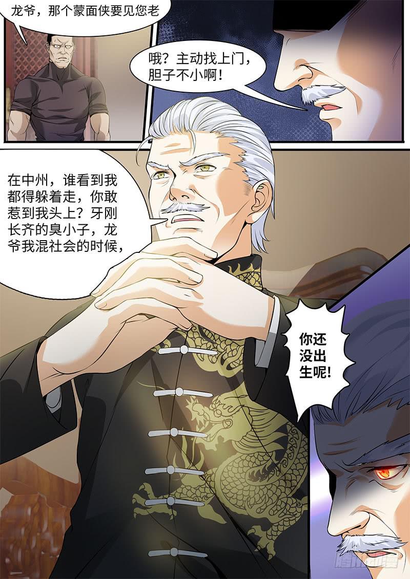 《一律当鲜》龙爷的骄傲 第1页