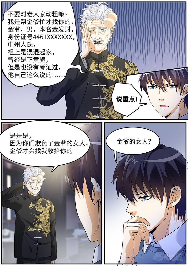 《一律当鲜》龙爷的骄傲 第2页
